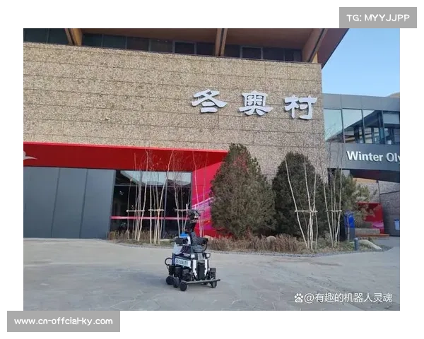 北京冬奥会机器人承担清扫、巡检任务，智能科技保障赛事安全运行